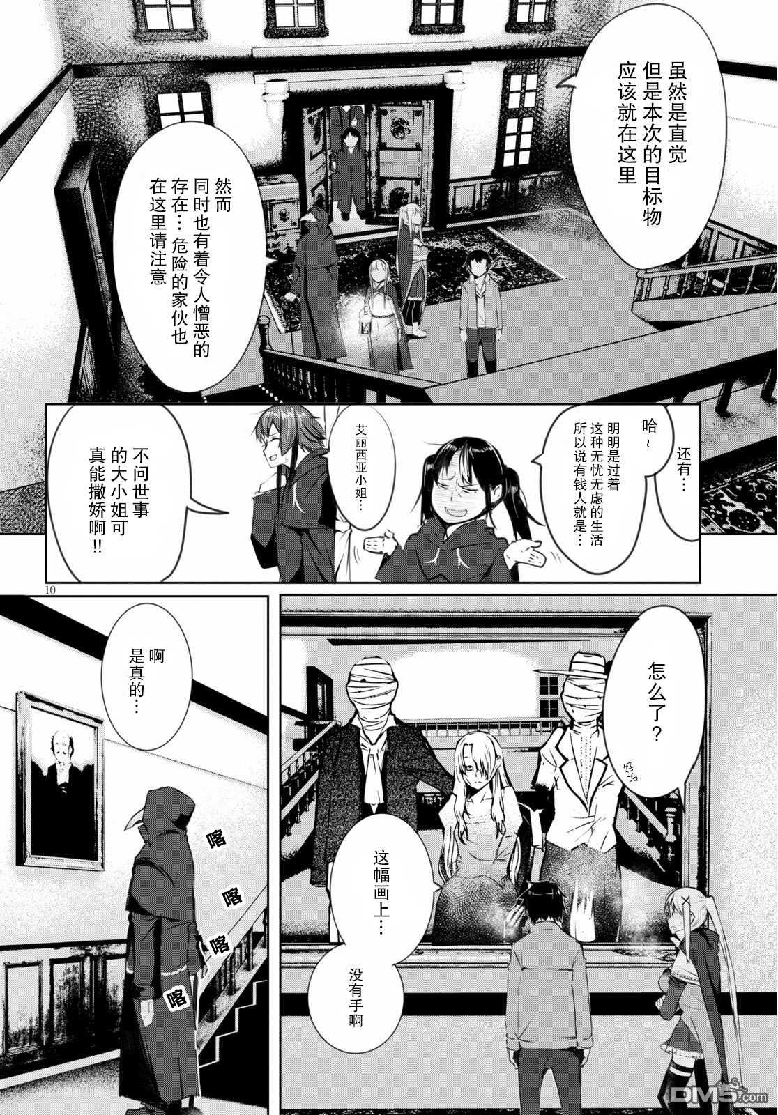 魔術師們的混亂 - 第2話 - 3
