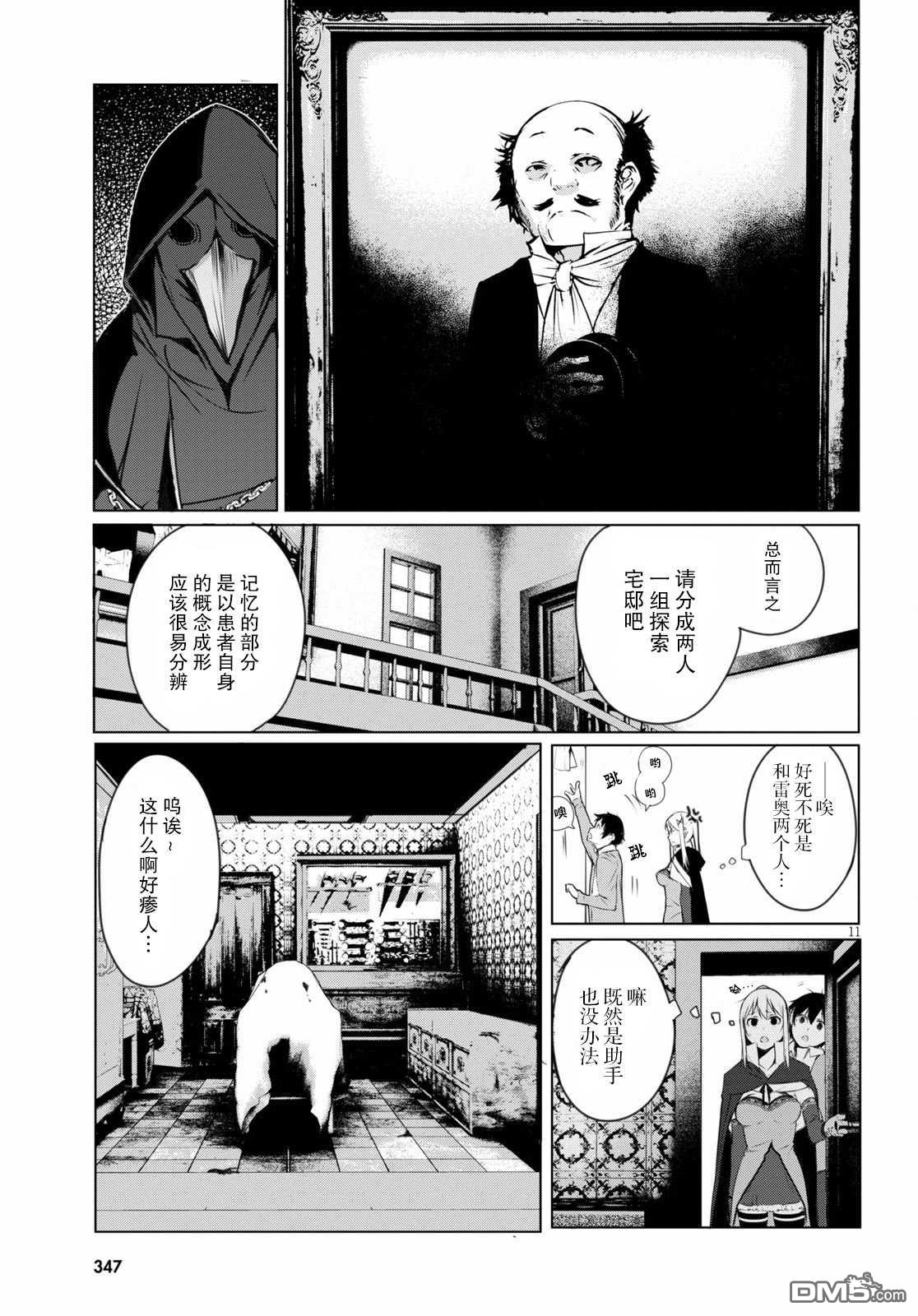 魔術師們的混亂 - 第2話 - 4
