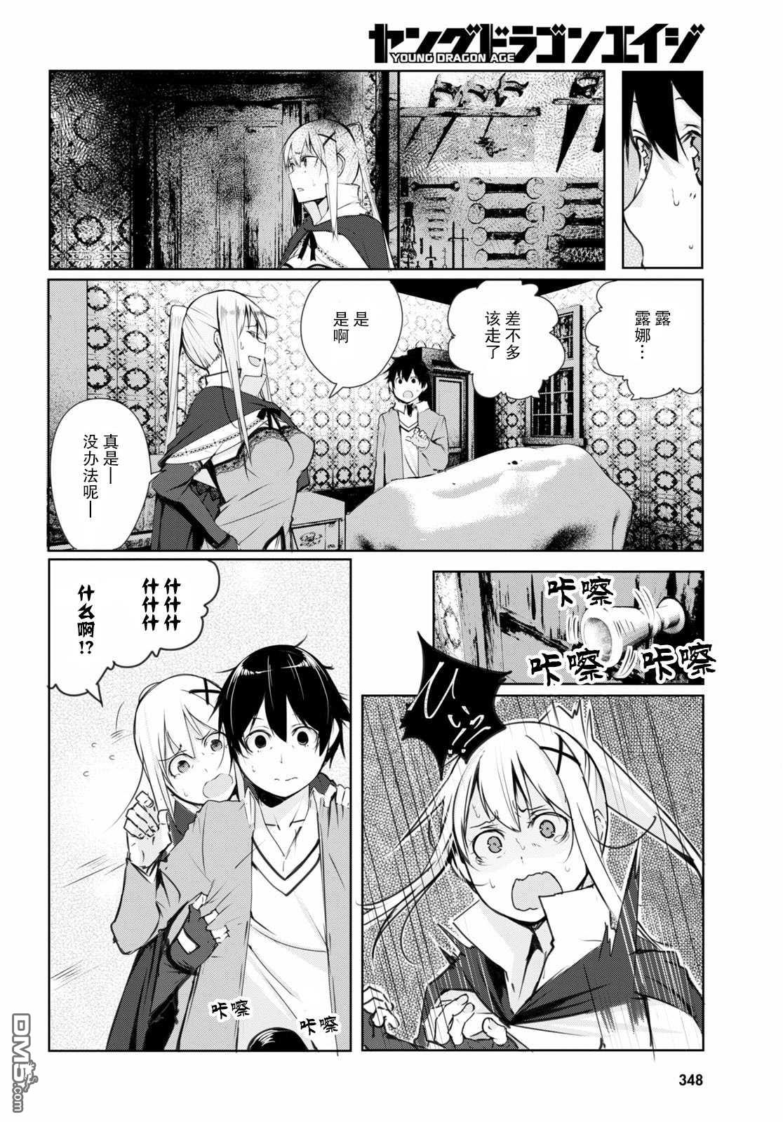 魔術師們的混亂 - 第2話 - 5