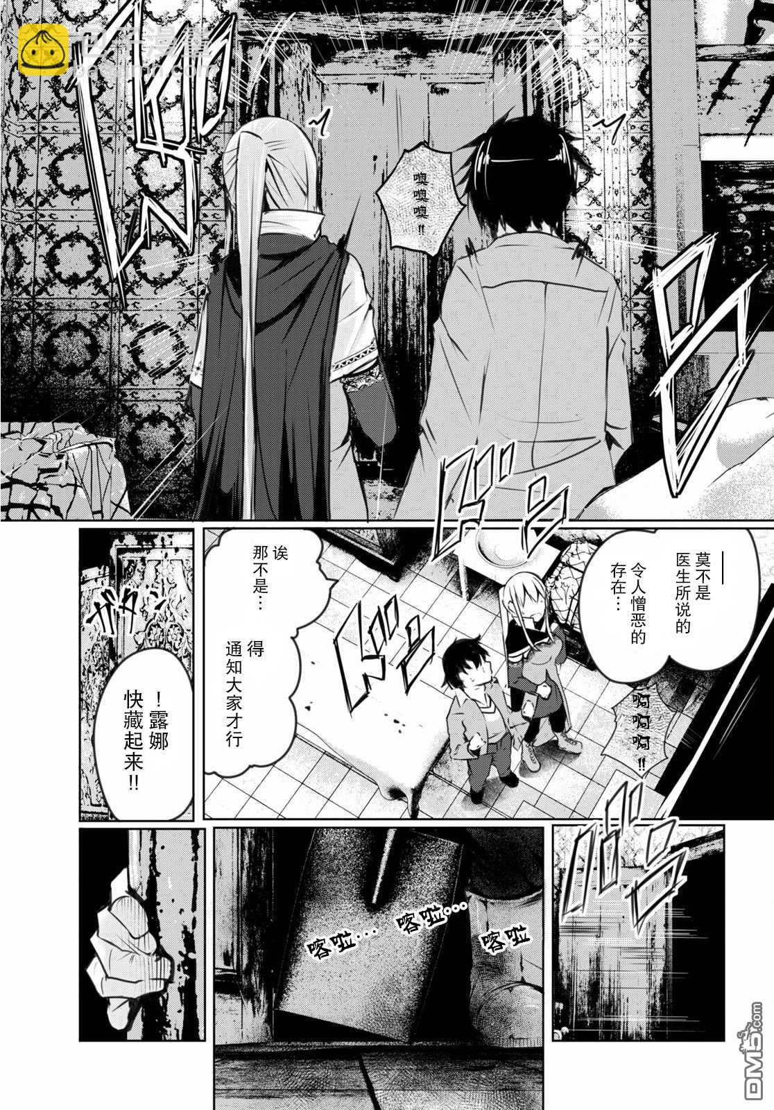 魔術師們的混亂 - 第2話 - 6
