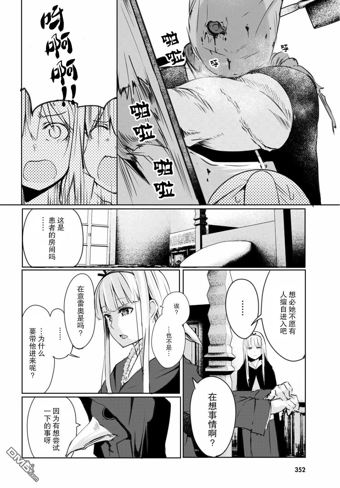魔術師們的混亂 - 第2話 - 2