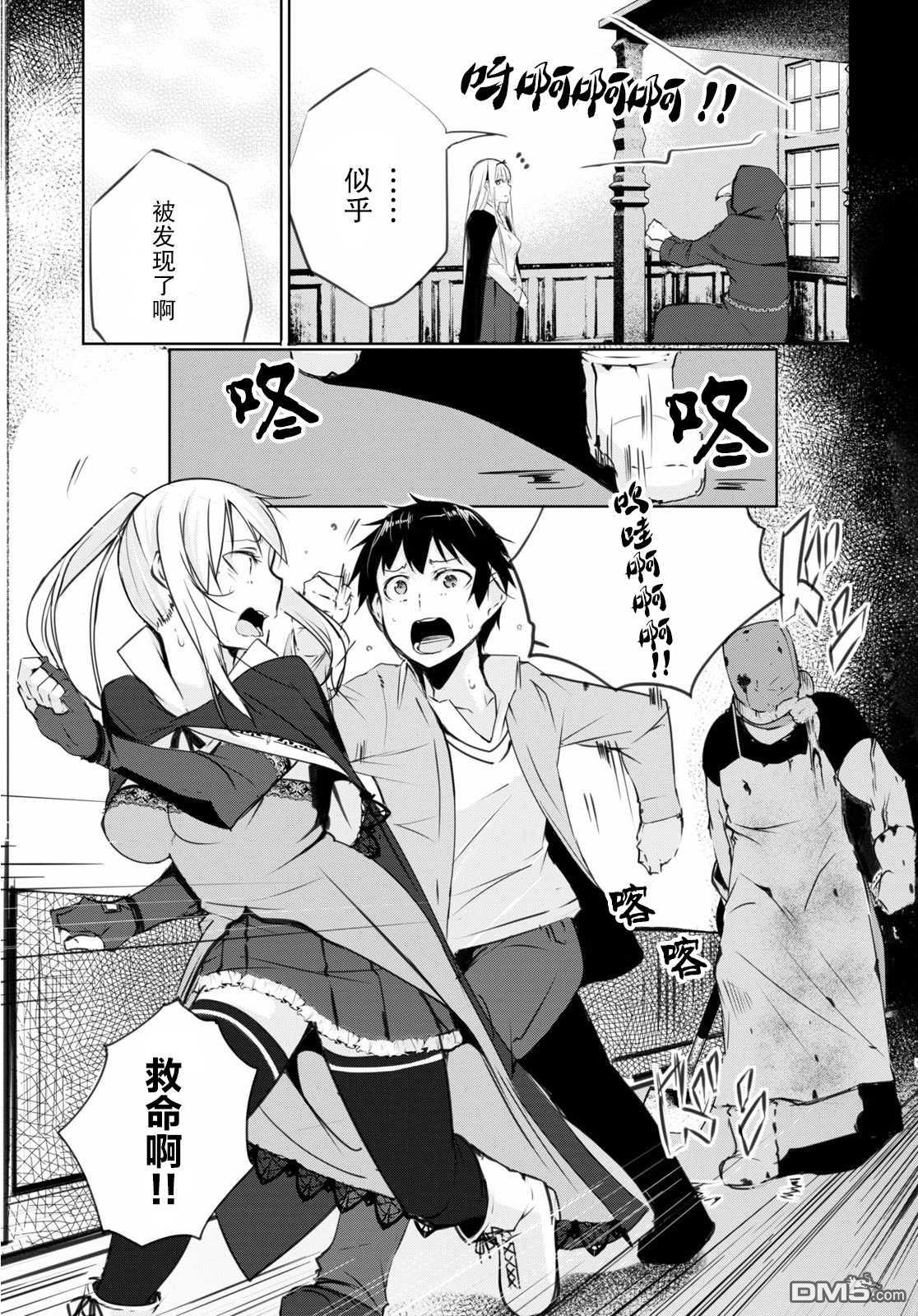 魔術師們的混亂 - 第2話 - 3