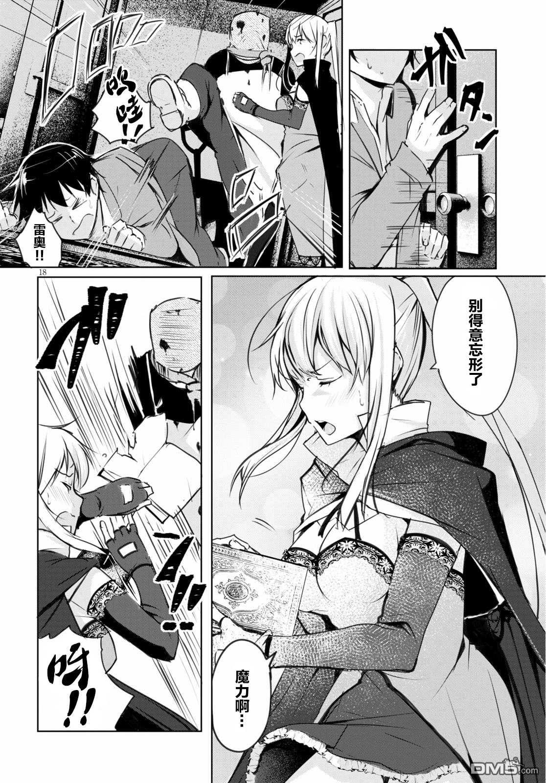 魔術師們的混亂 - 第2話 - 4
