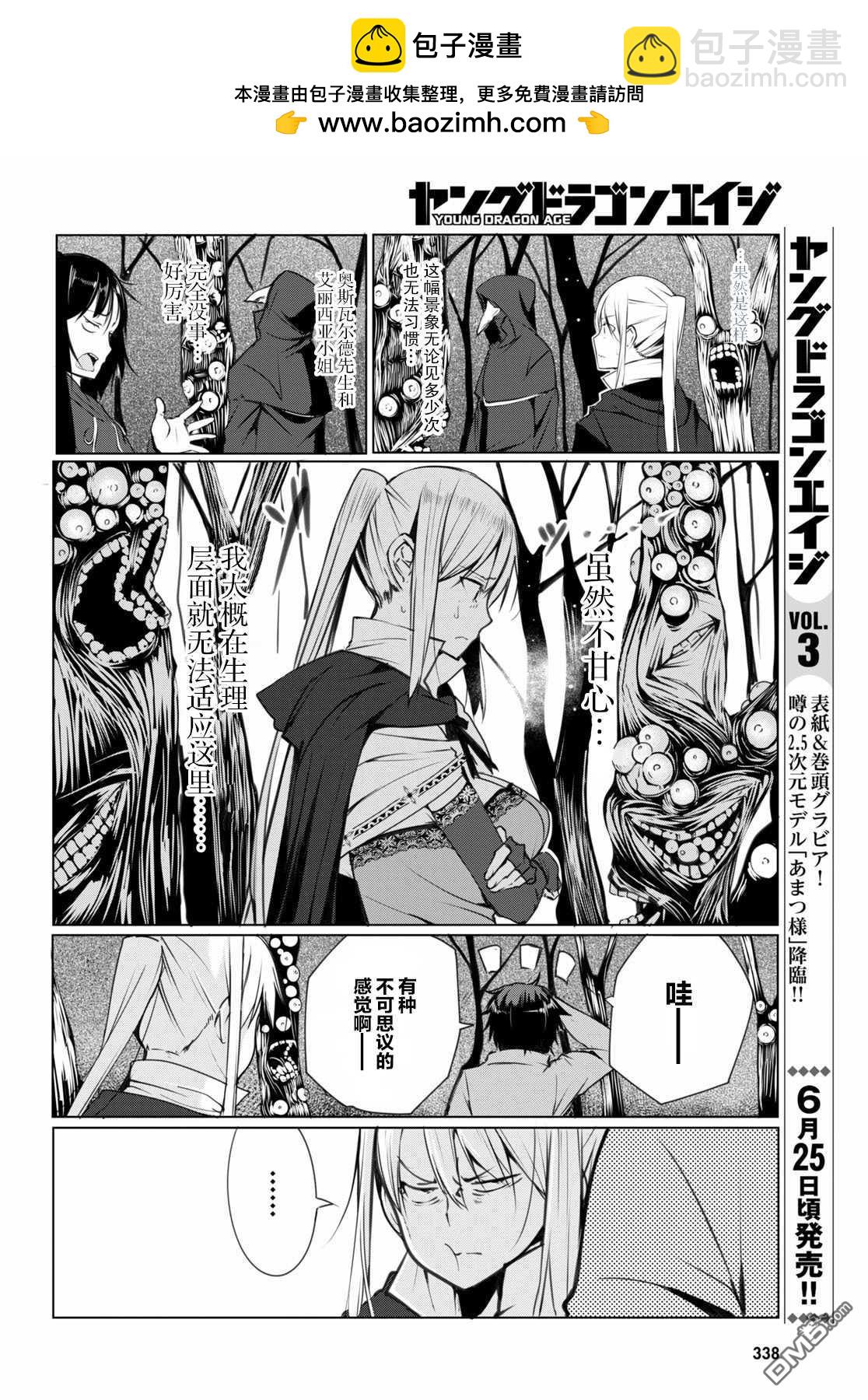 魔術師們的混亂 - 第2話 - 2
