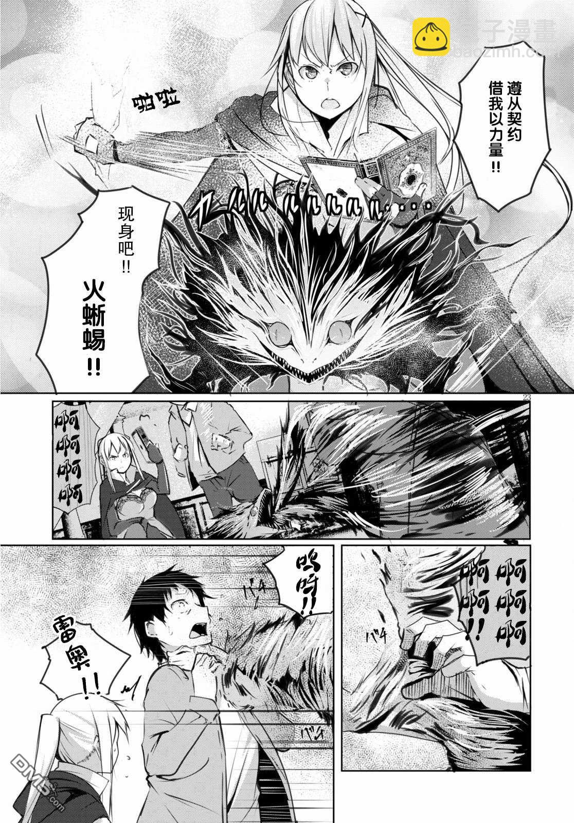 魔術師們的混亂 - 第2話 - 2