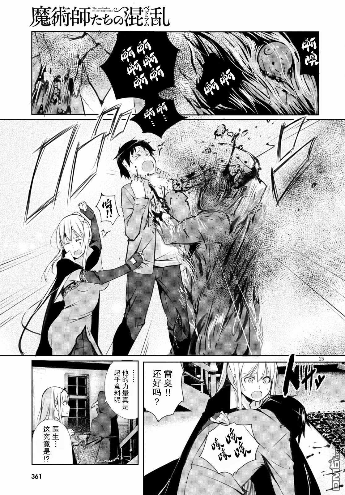 魔術師們的混亂 - 第2話 - 4