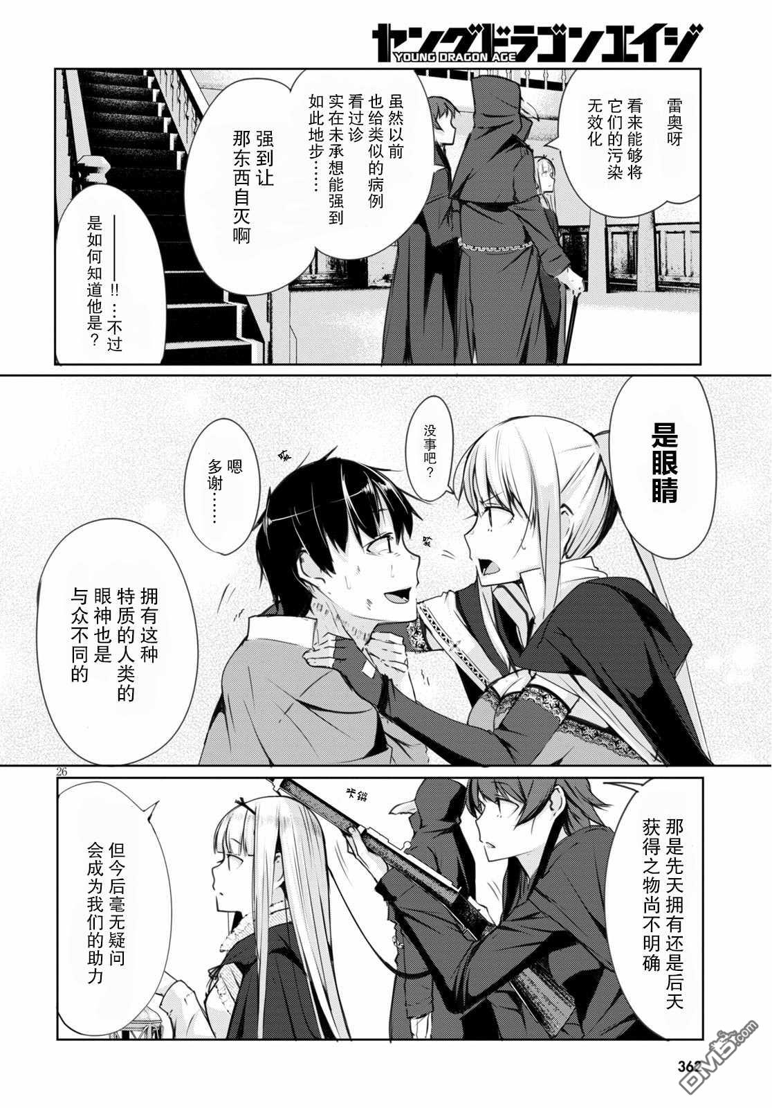 魔術師們的混亂 - 第2話 - 5