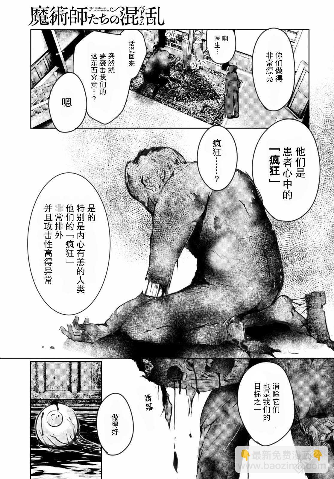 魔術師們的混亂 - 第2話 - 6