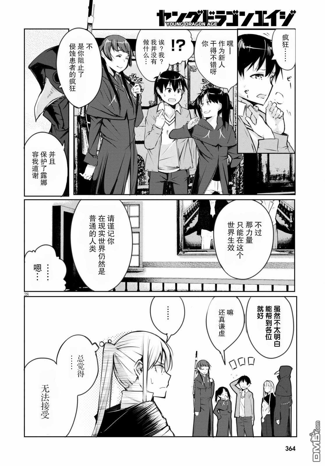 魔術師們的混亂 - 第2話 - 7