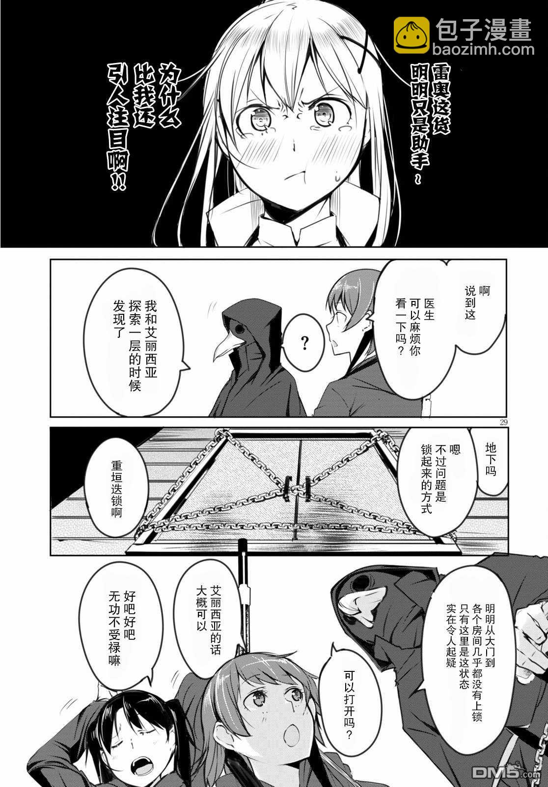 魔術師們的混亂 - 第2話 - 1