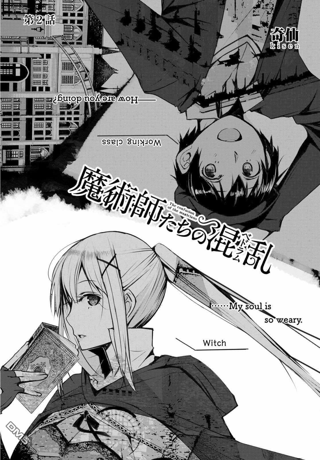 魔術師們的混亂 - 第2話 - 3