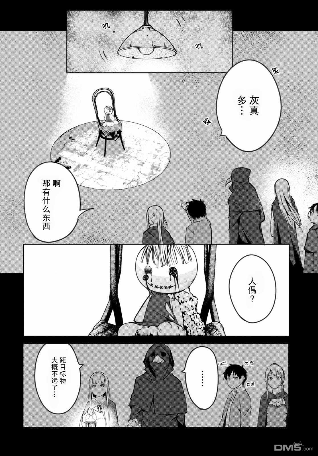 魔術師們的混亂 - 第2話 - 2