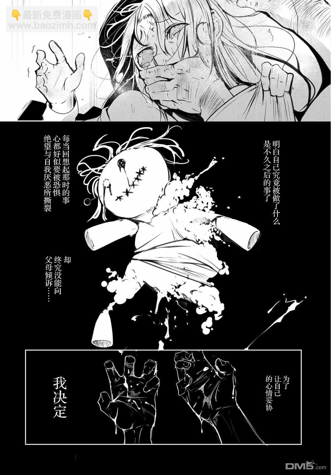 魔術師們的混亂 - 第2話 - 4