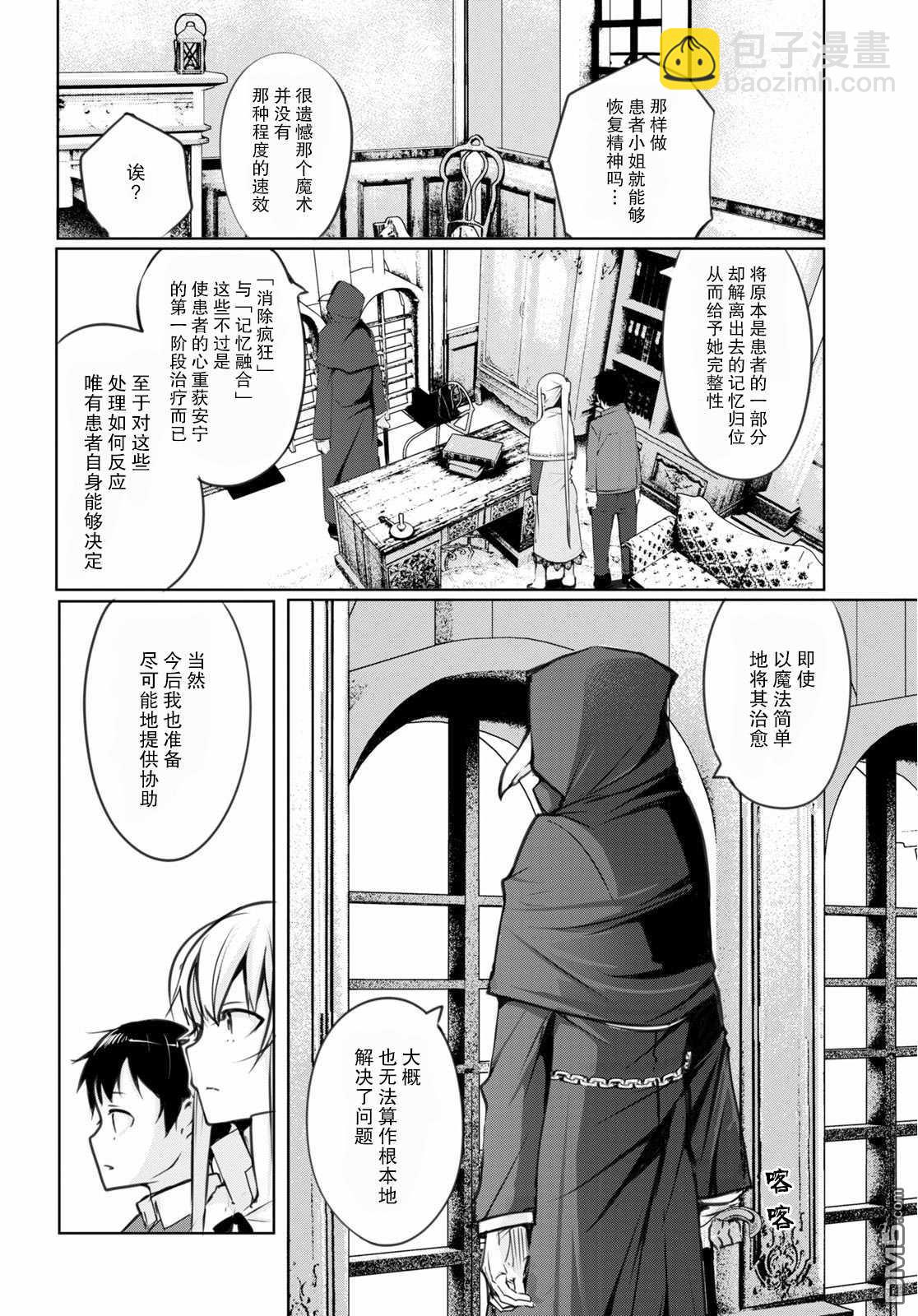 魔術師們的混亂 - 第2話 - 3