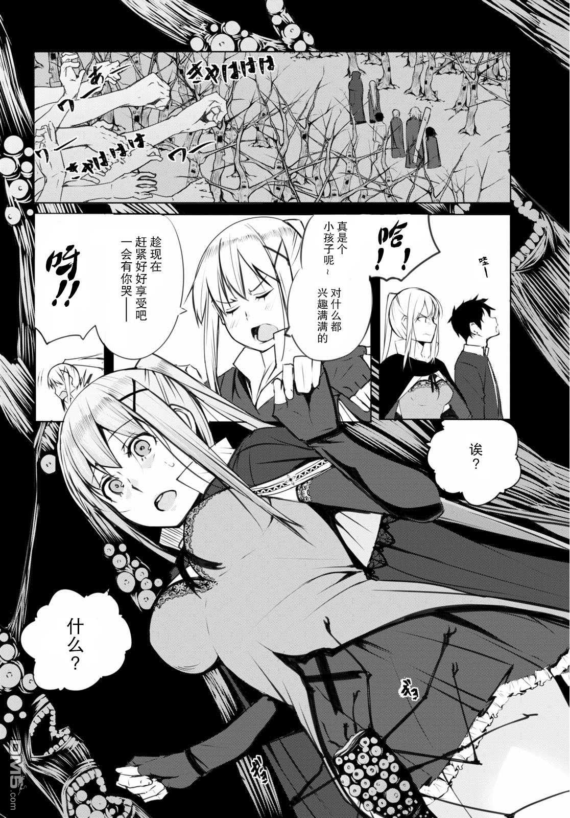 魔術師們的混亂 - 第2話 - 4