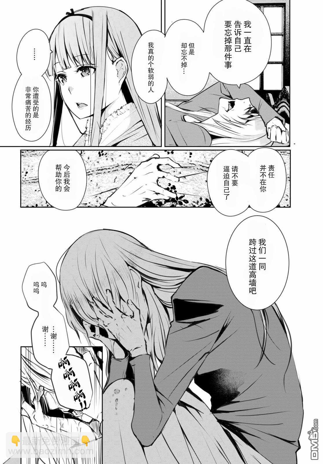 魔術師們的混亂 - 第2話 - 5