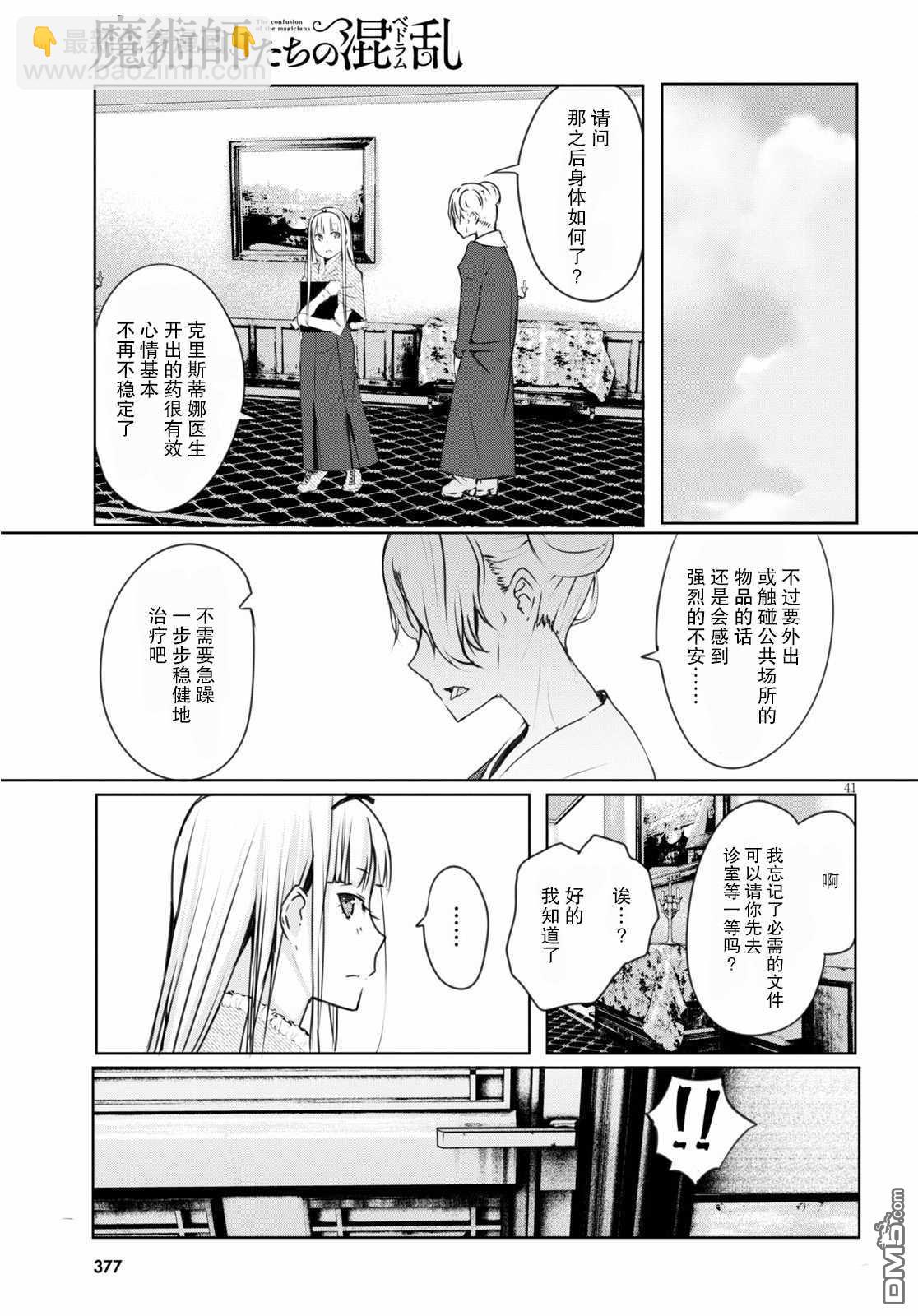 魔術師們的混亂 - 第2話 - 6