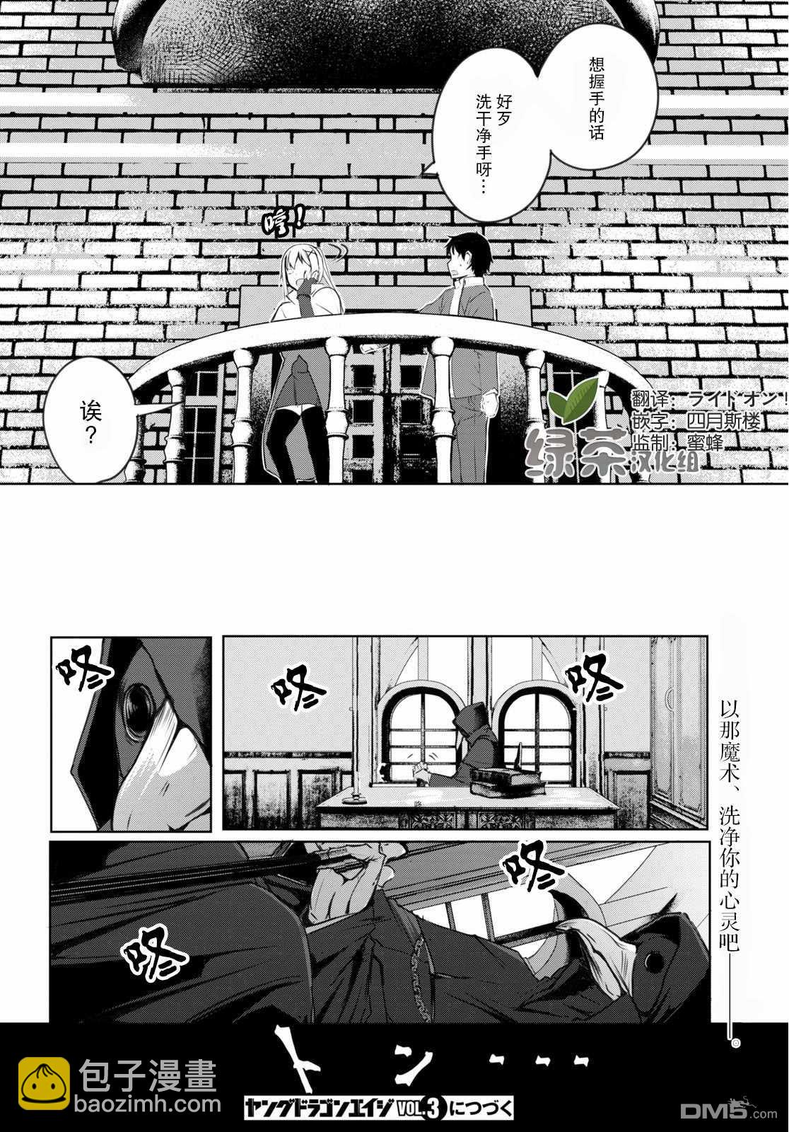 魔術師們的混亂 - 第2話 - 2