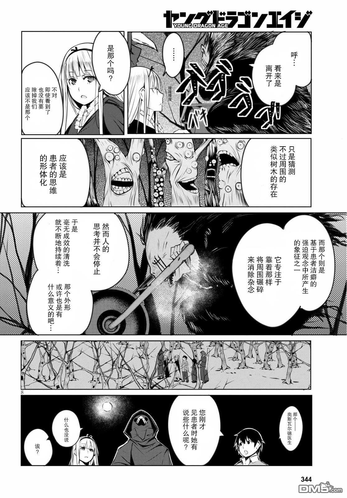魔術師們的混亂 - 第2話 - 1