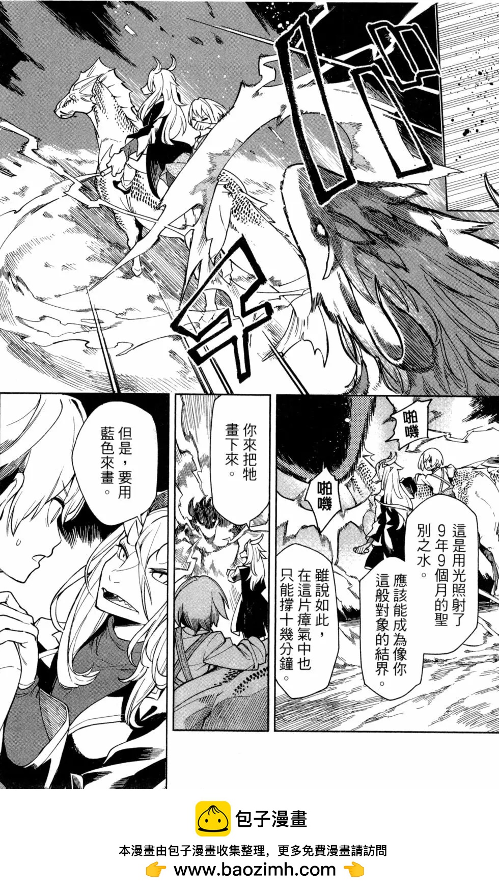 魔術師青 - 第01卷(2/4) - 4