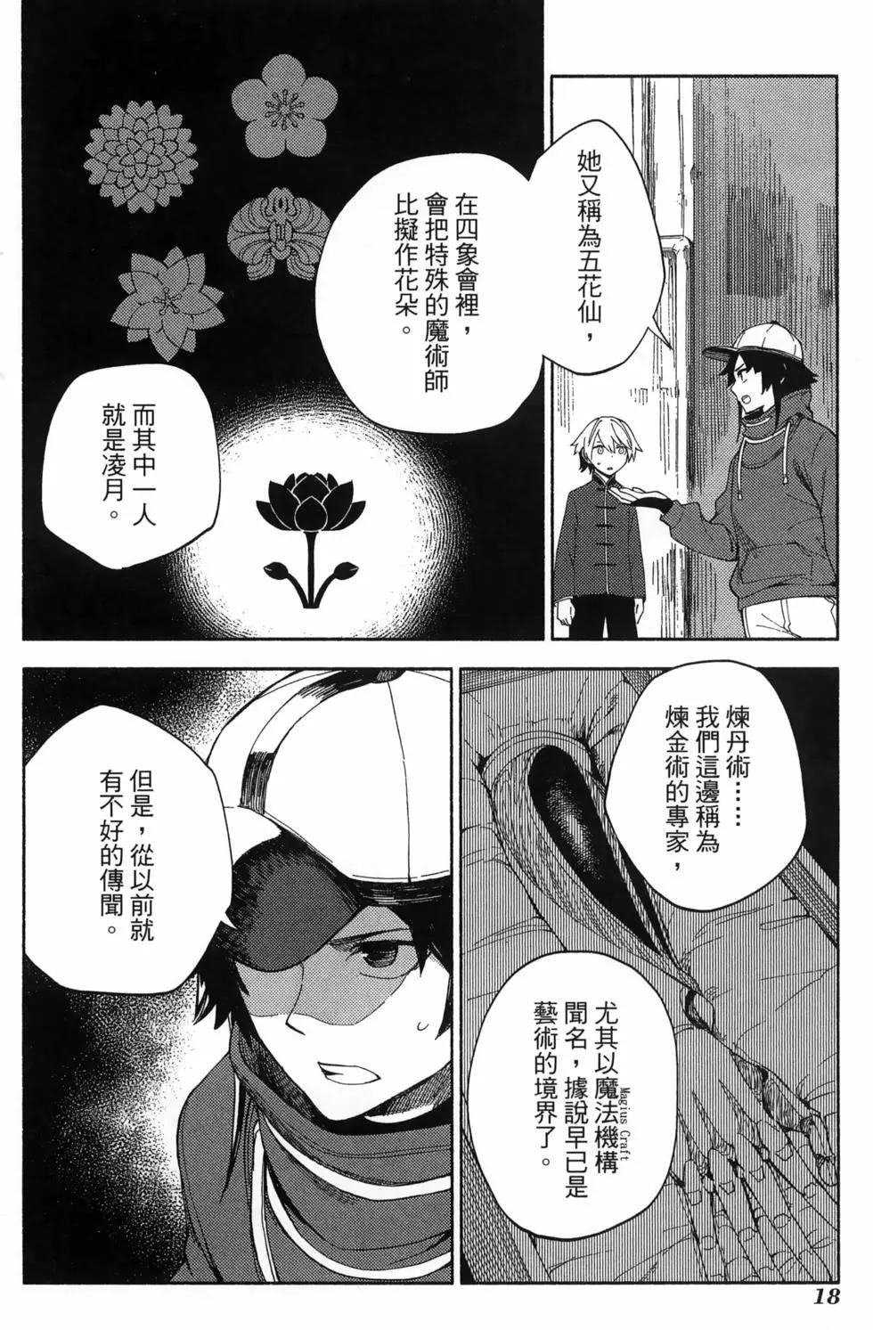 魔術師青 - 第03卷(1/4) - 6