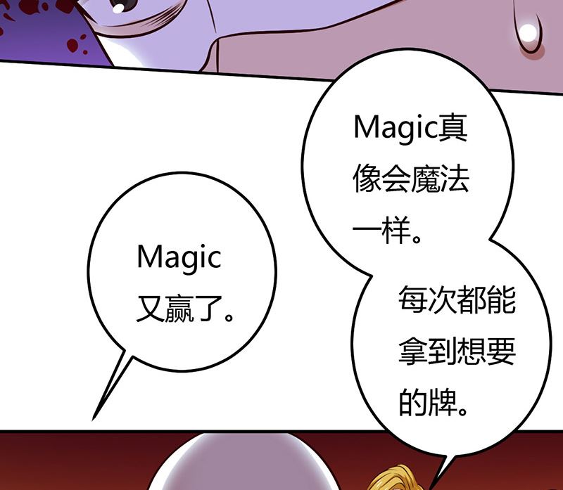 魔术王子别撩我 - 第34话 最后一手牌(1/2) - 7