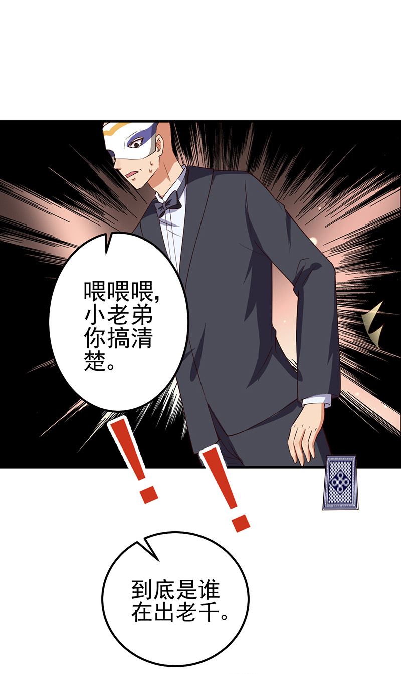 魔术王子别撩我 - 第34话 最后一手牌(1/2) - 5