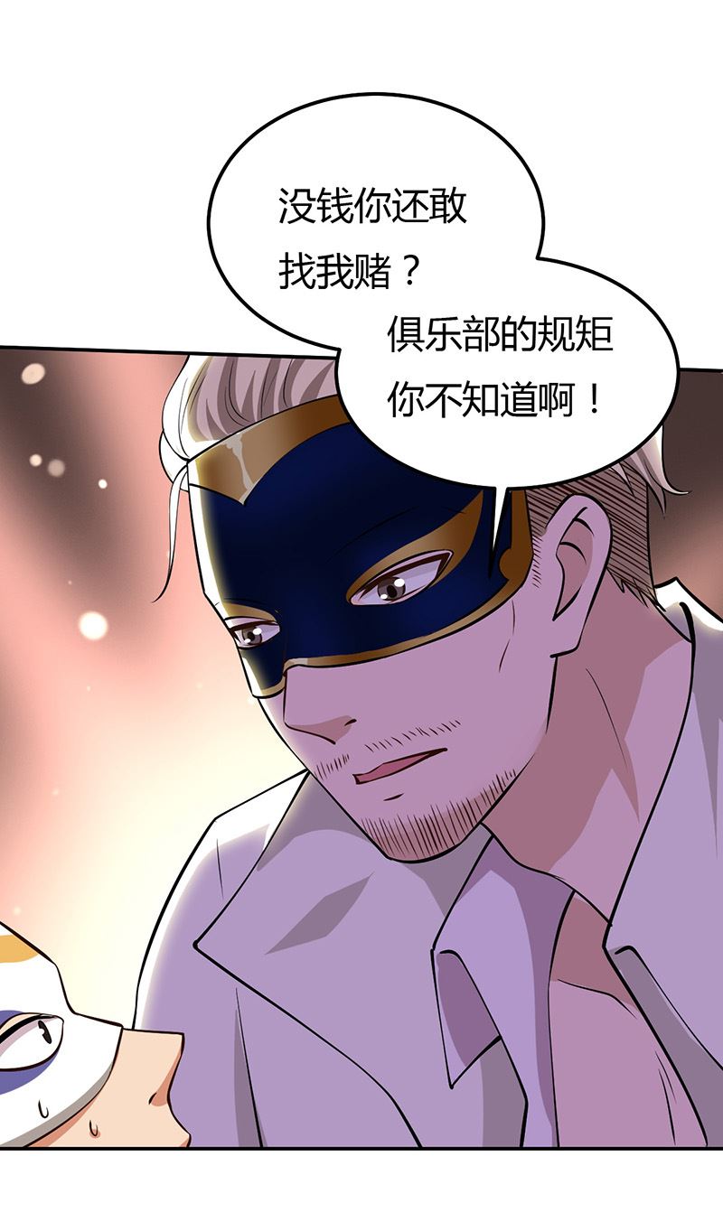 魔术王子别撩我 - 第34话 最后一手牌(1/2) - 5