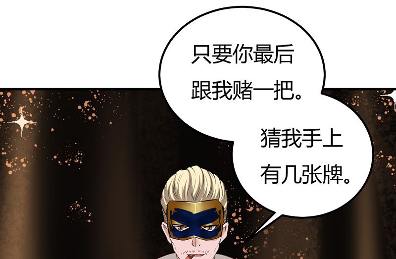 魔术王子别撩我 - 第34话 最后一手牌(1/2) - 8