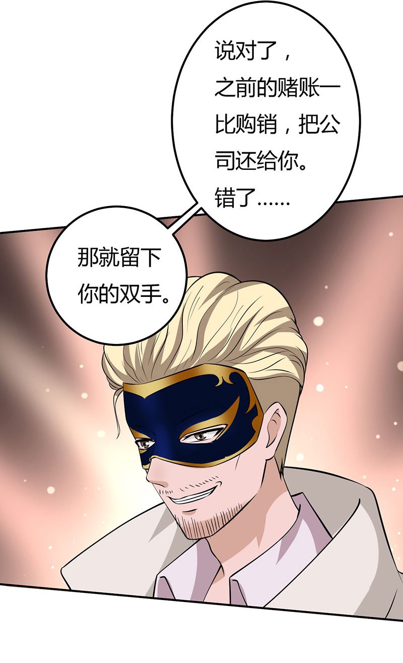 魔术王子别撩我 - 第34话 最后一手牌(1/2) - 4