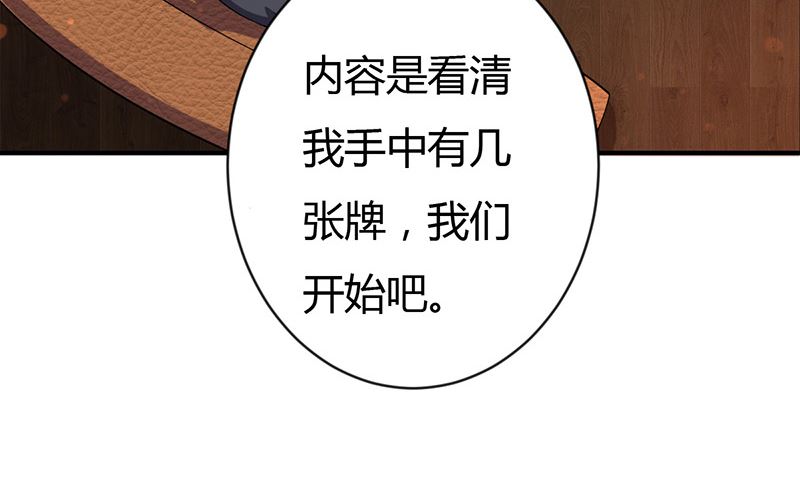 魔术王子别撩我 - 第34话 最后一手牌(2/2) - 3