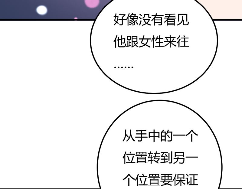 魔术王子别撩我 - 第38话 私人教学 - 8