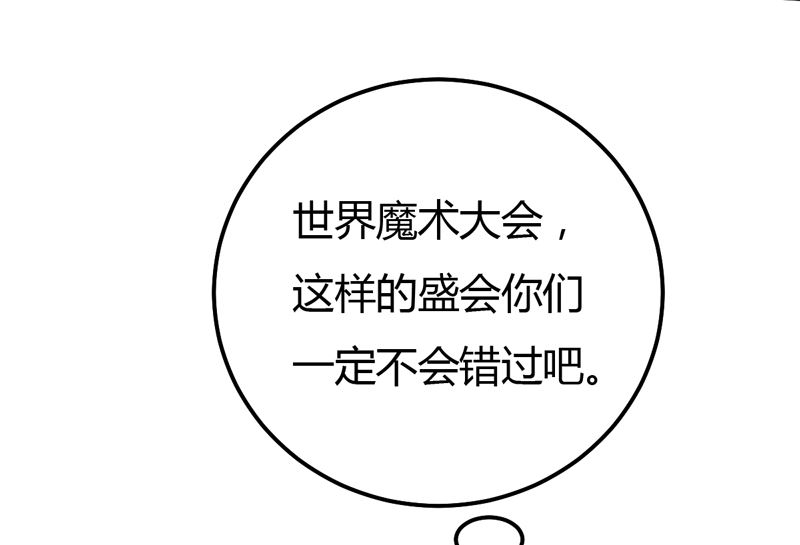 魔术王子别撩我 - 第42话  男神求你教教我！(1/2) - 1