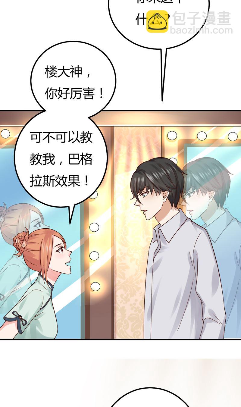 魔术王子别撩我 - 第42话  男神求你教教我！(1/2) - 6