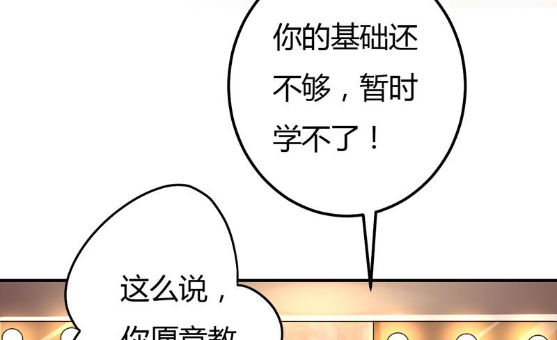 魔术王子别撩我 - 第42话  男神求你教教我！(1/2) - 7