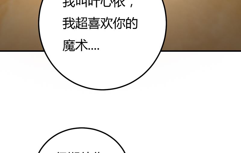 魔术王子别撩我 - 第42话  男神求你教教我！(2/2) - 2