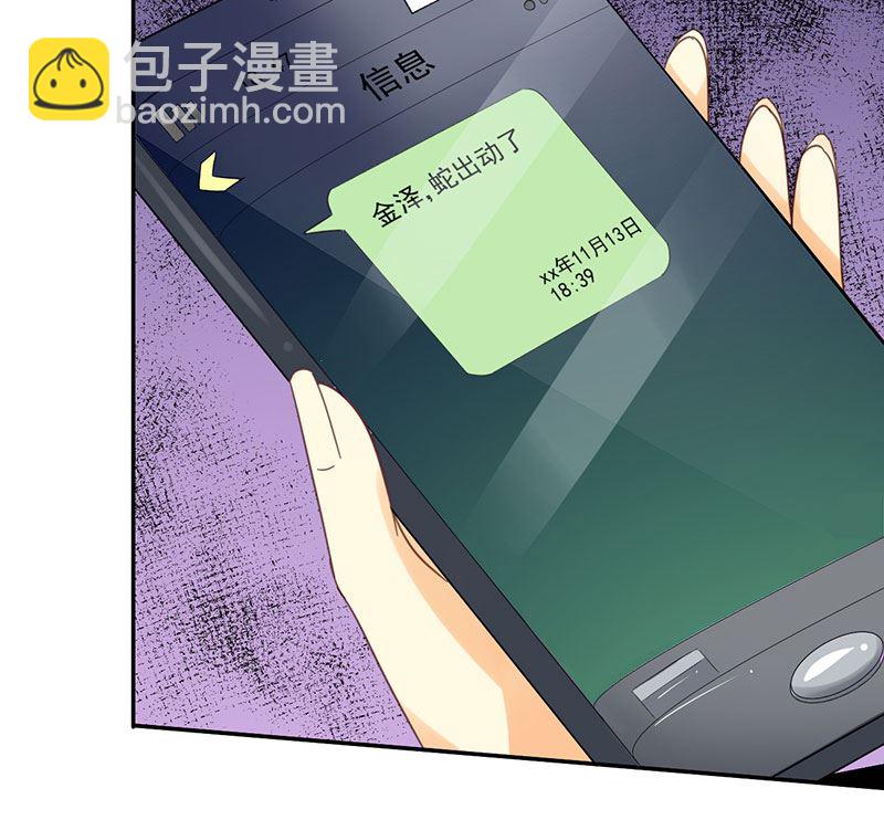 魔术王子别撩我 - 第44话  蛇出动了(1/2) - 1