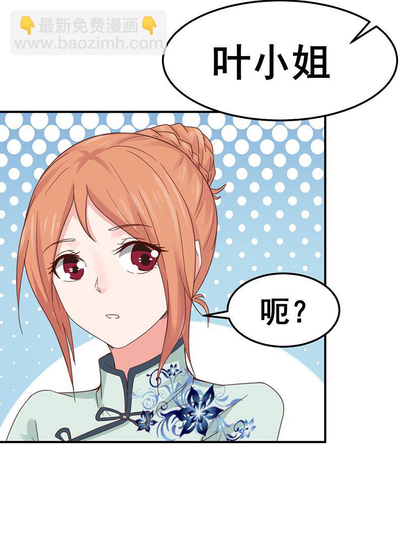 魔术王子别撩我 - 第44话  蛇出动了(1/2) - 5