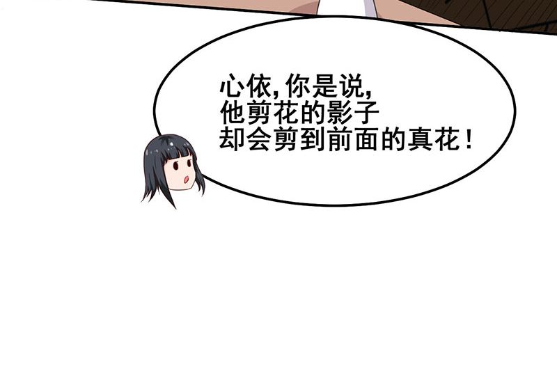 魔术王子别撩我 - 第44话  蛇出动了(1/2) - 3