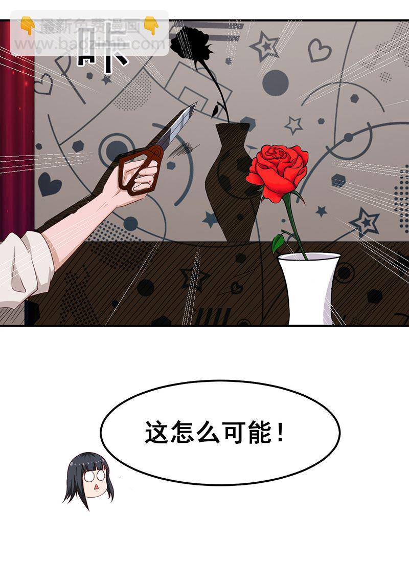 魔术王子别撩我 - 第44话  蛇出动了(1/2) - 4