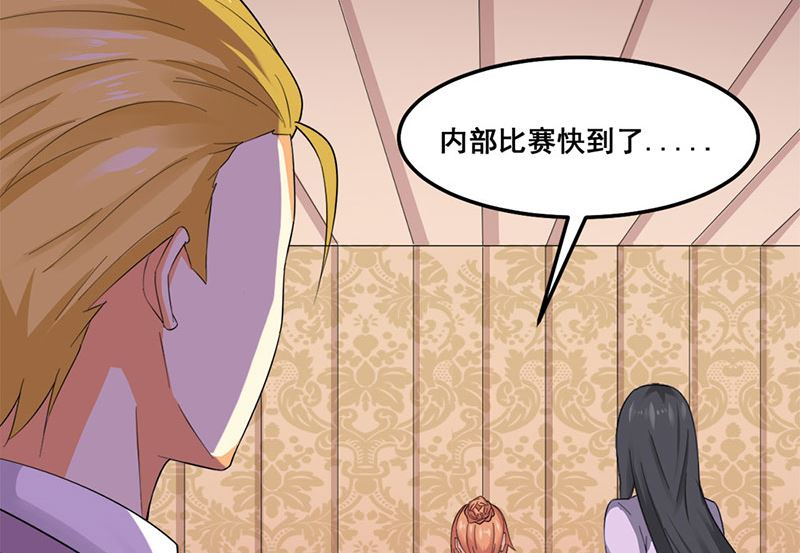 魔术王子别撩我 - 第44话  蛇出动了(1/2) - 8