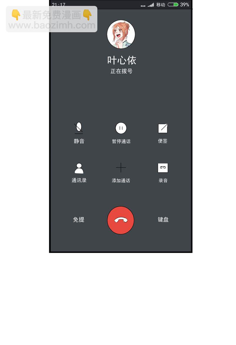 魔术王子别撩我 - 第46话  黄雀在后 - 6