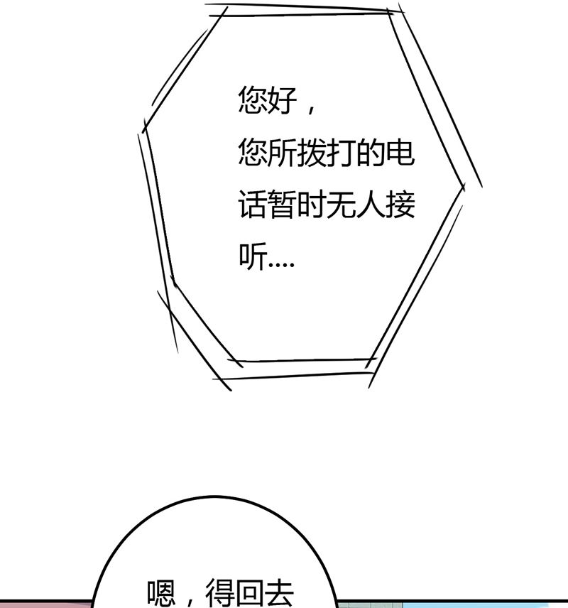 魔术王子别撩我 - 第46话  黄雀在后 - 1