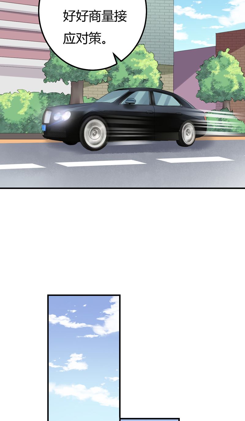 魔术王子别撩我 - 第46话  黄雀在后 - 2