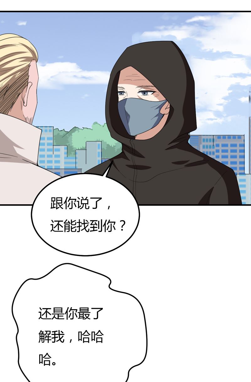 魔术王子别撩我 - 第46话  黄雀在后 - 6