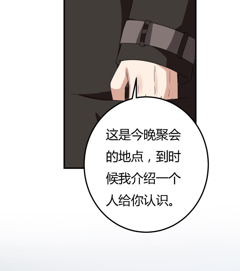 魔术王子别撩我 - 第46话  黄雀在后 - 1