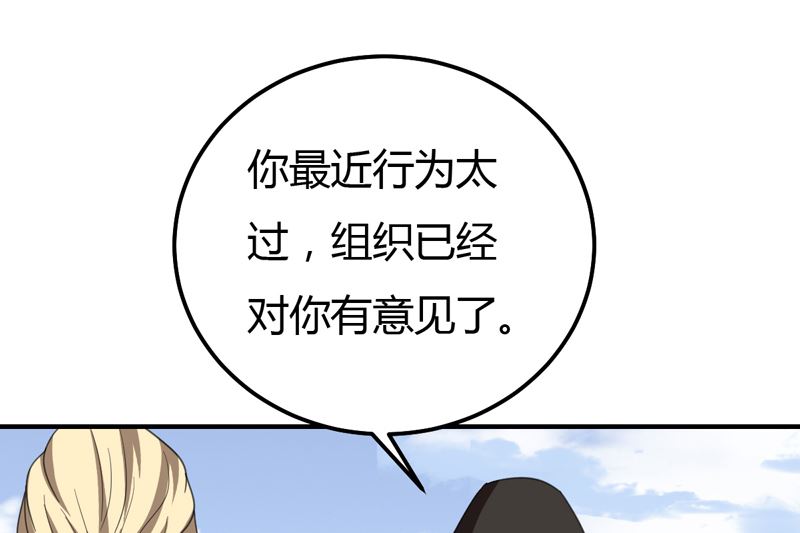 魔术王子别撩我 - 第46话  黄雀在后 - 3