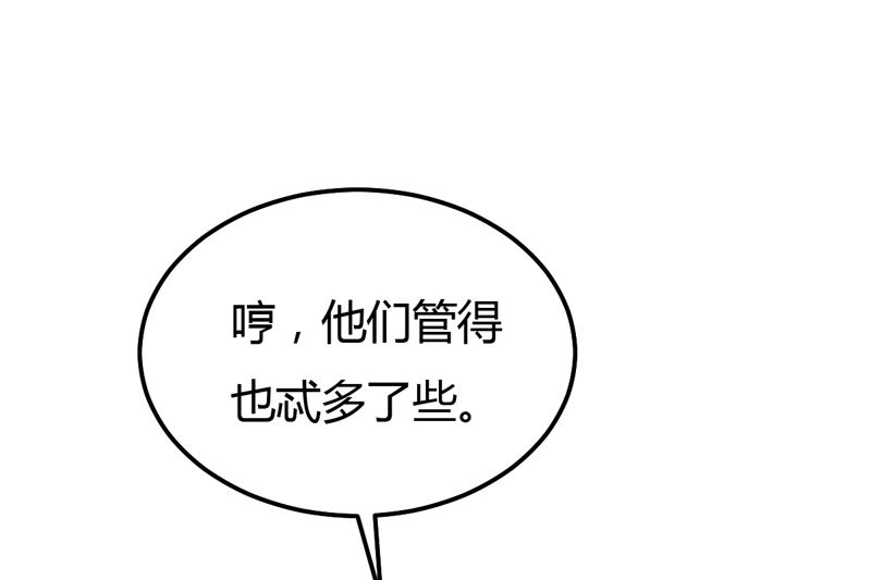 魔术王子别撩我 - 第46话  黄雀在后 - 5