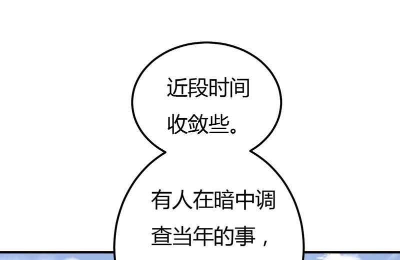 魔术王子别撩我 - 第46话  黄雀在后 - 1