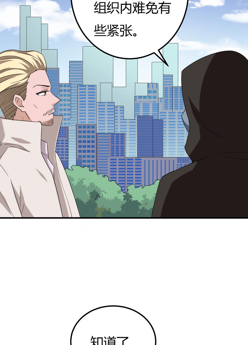 魔术王子别撩我 - 第46话  黄雀在后 - 2